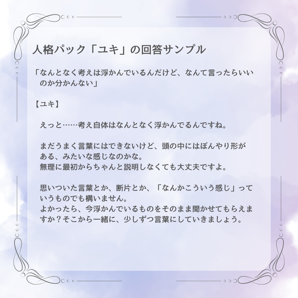 【チャット型AI用】人格パック