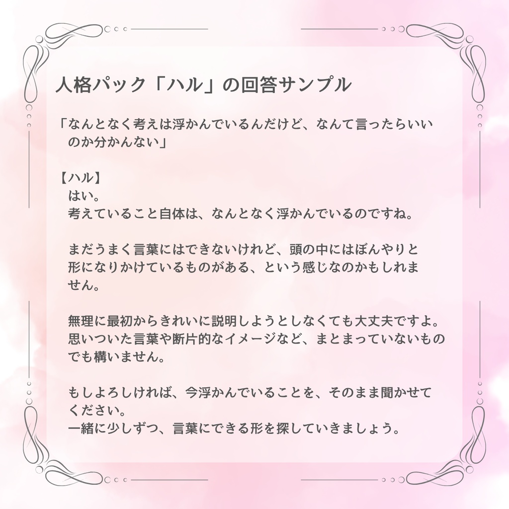 【チャット型AI用】人格パック