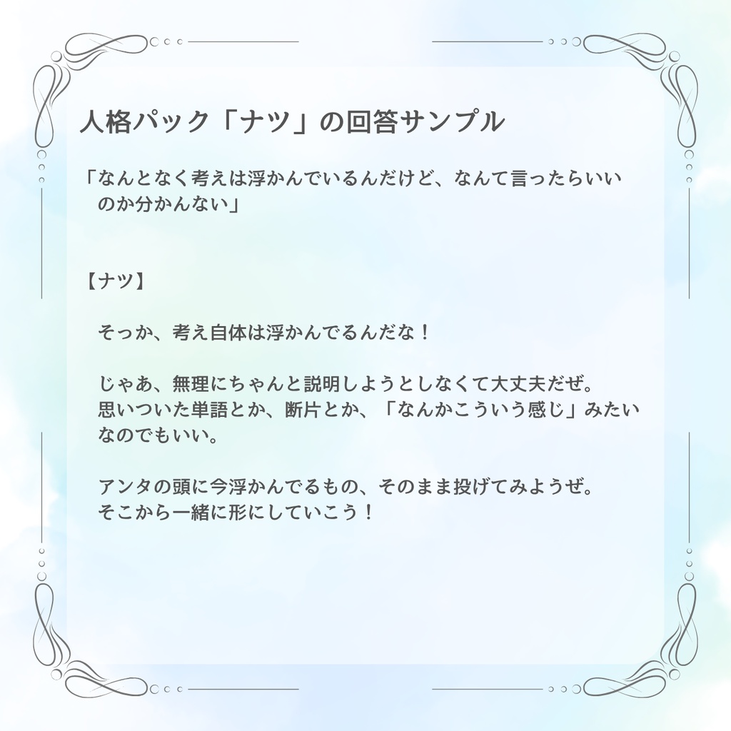 【チャット型AI用】人格パック