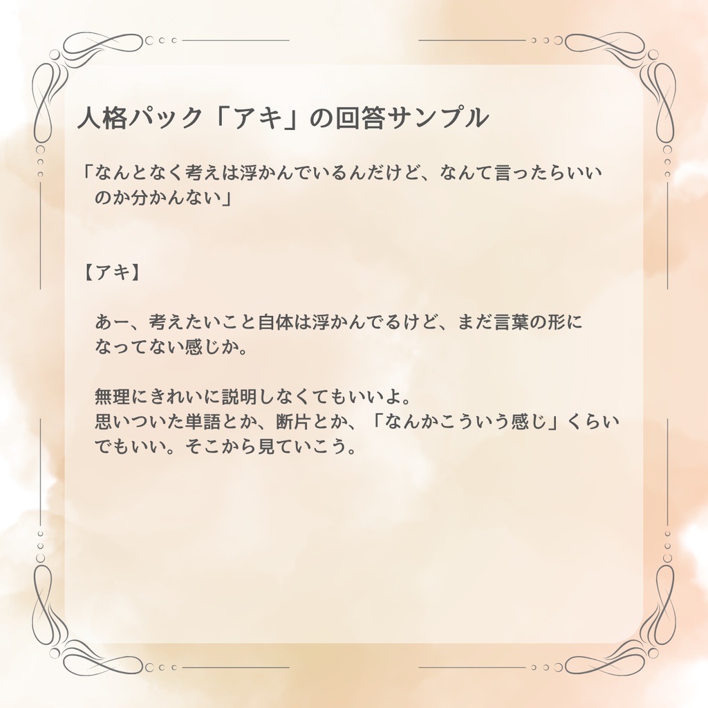 【チャット型AI用】人格パック
