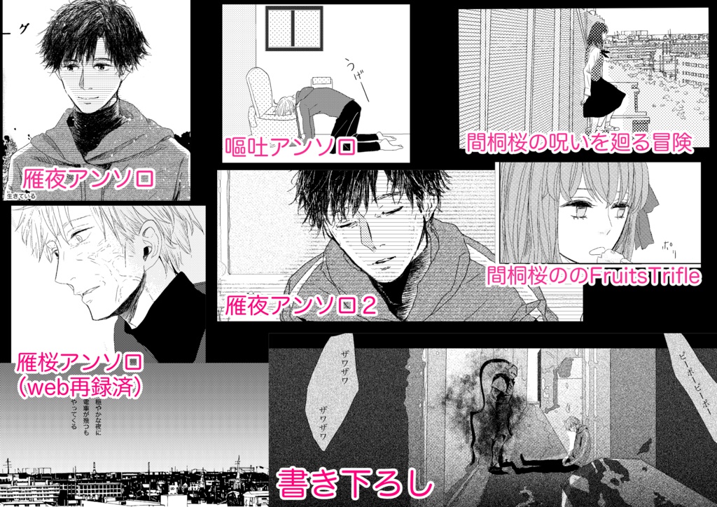 アンソロ寄稿再録集+α