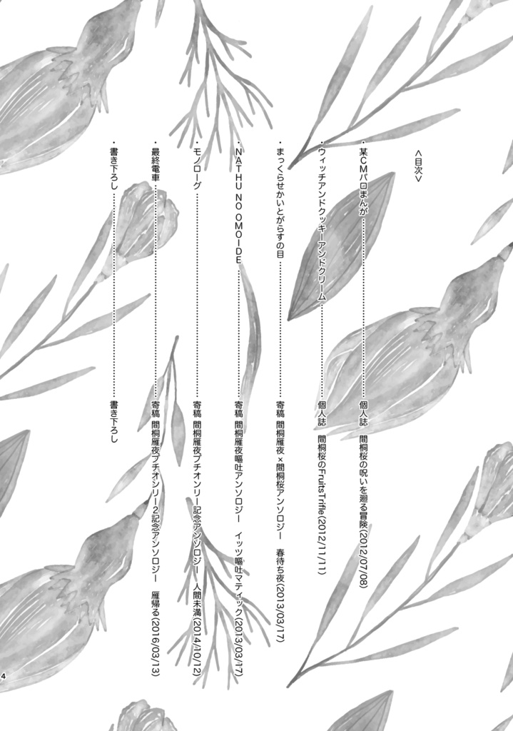 アンソロ寄稿再録集+α