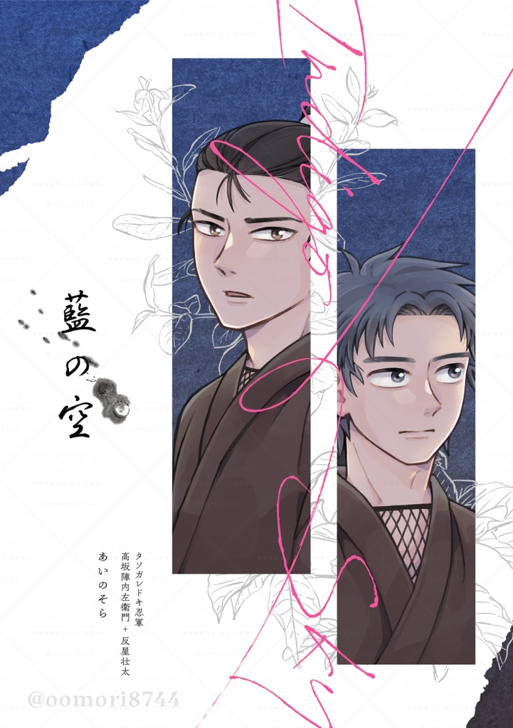 【忍たま】藍の空