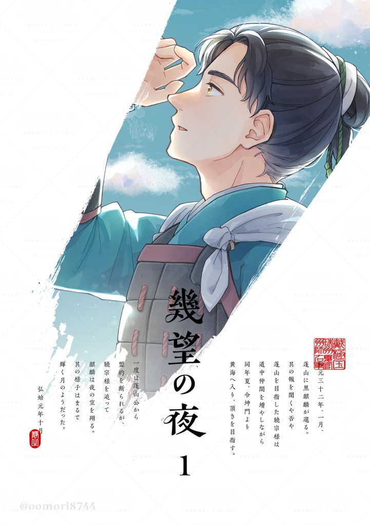 【12】幾望の夜①