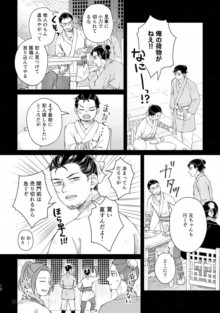【12】幾望の夜②