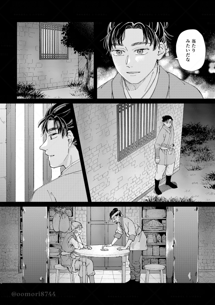 【12】幾望の夜②