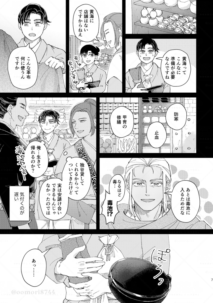 【12】幾望の夜②