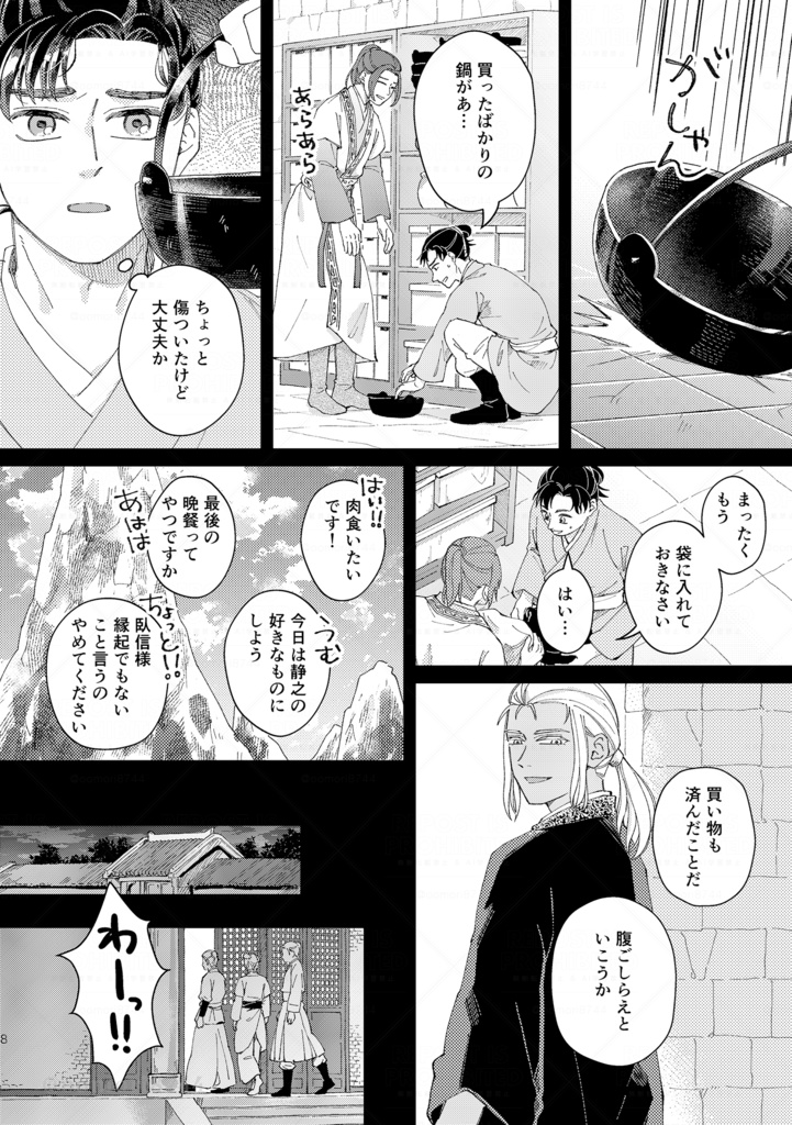 【12】幾望の夜②