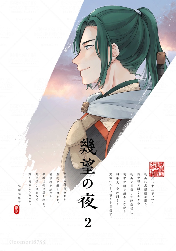 【12】幾望の夜②