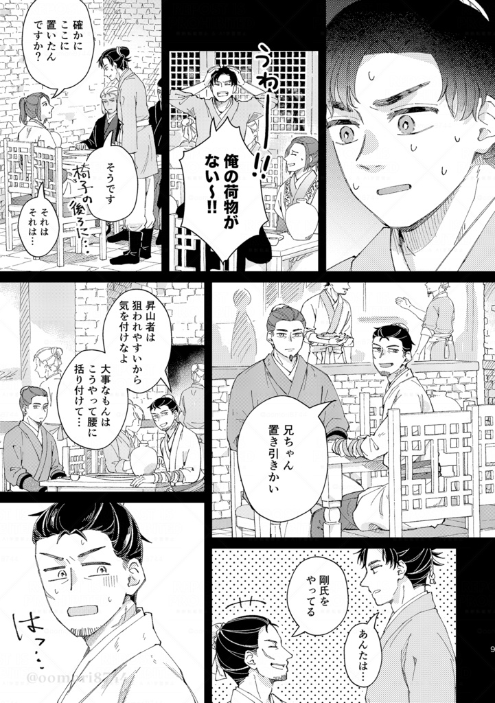 【12】幾望の夜②