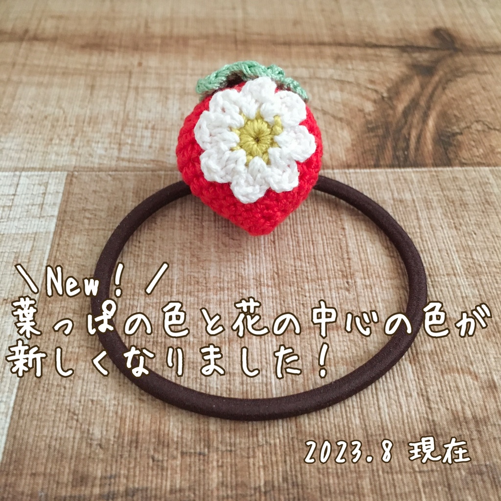 \New!/小さなお子様へ♡お孫さんへ♡ご友人様へ♡プレゼントにも\大人気!/ツヤ赤色イチゴあみぐるみヘアゴム|一点売り