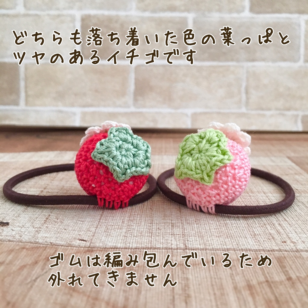 \New!/小さなお子様へ♡お孫さんへ♡ご友人様へ♡プレゼントにも\大人気!/ツヤ赤色イチゴあみぐるみヘアゴム|一点売り