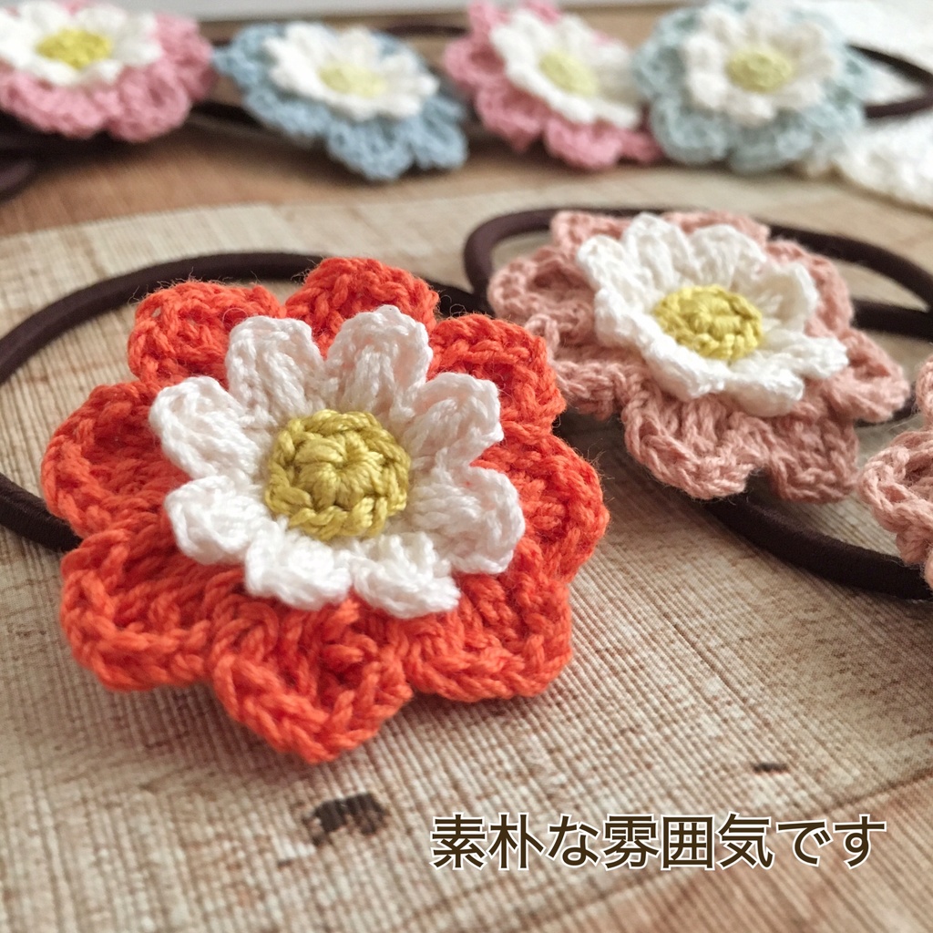 【小さめサイズ】選べる!コットン糸で編むナチュラル雰囲気のお花ヘアゴム
