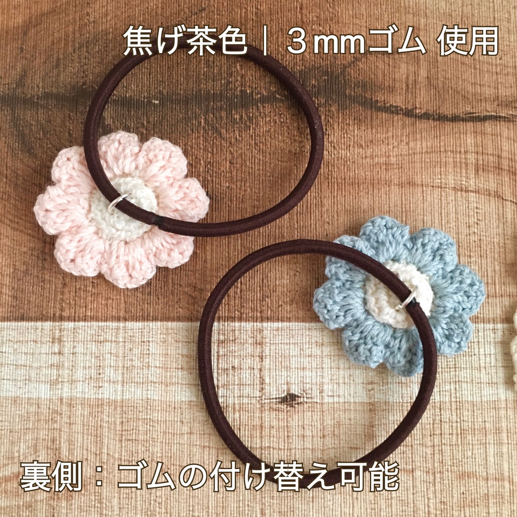 【小さめサイズ】選べる!コットン糸で編むナチュラル雰囲気のお花ヘアゴム