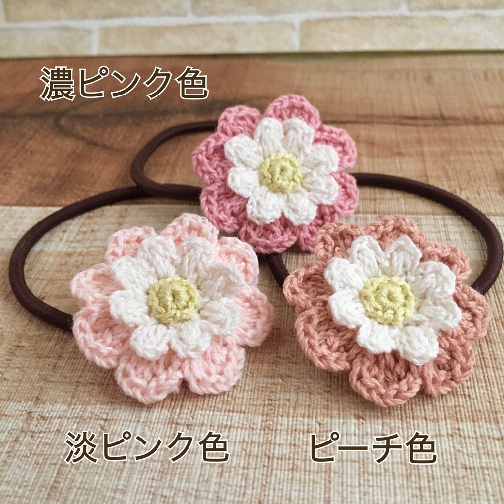 【小さめサイズ】選べる!コットン糸で編むナチュラル雰囲気のお花ヘアゴム