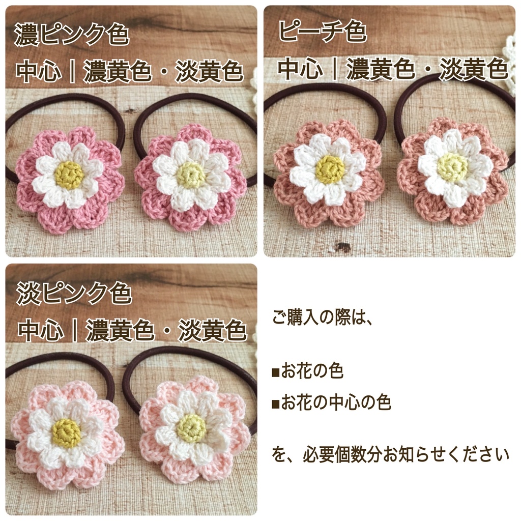 【小さめサイズ】選べる!コットン糸で編むナチュラル雰囲気のお花ヘアゴム