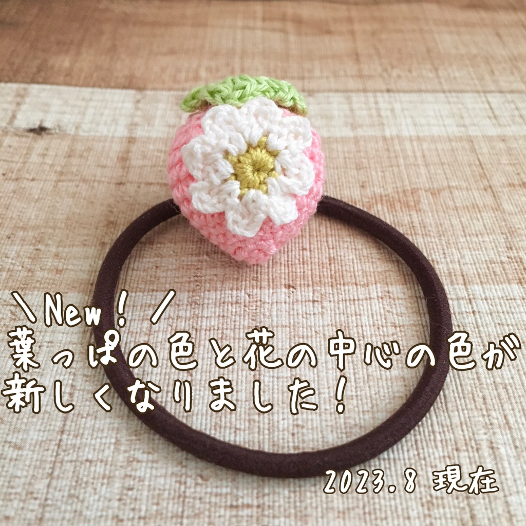 \New!/小さなお子様へ♡お孫さんへ♡ご友人様へ♡プレゼントにも\大人気!/ピンク色イチゴあみぐるみヘアゴム|一点売り