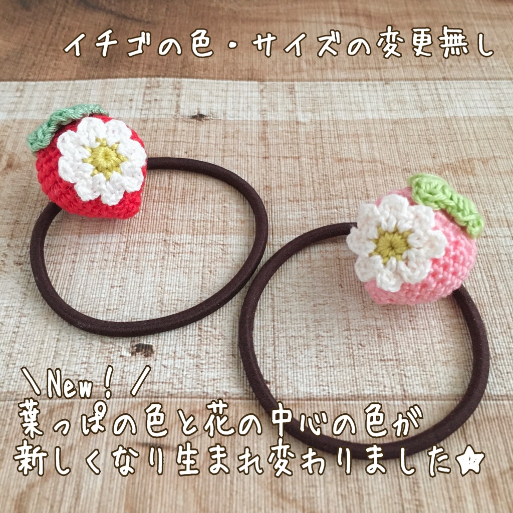 \New!/小さなお子様へ♡お孫さんへ♡ご友人様へ♡プレゼントにも\大人気!/ピンク色イチゴあみぐるみヘアゴム|一点売り