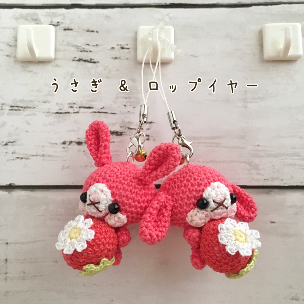 コーラルピンク色ロップイヤー♡小さな癒し系★見守り隊★大事な赤色イチゴをギュッ!鈴付きストラップ|ボールチェーン