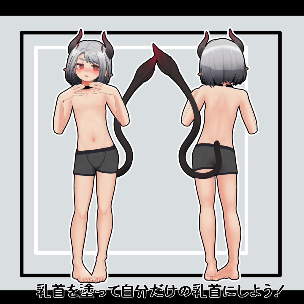 -ウラモ- Uramo【オリジナル3Dモデル】