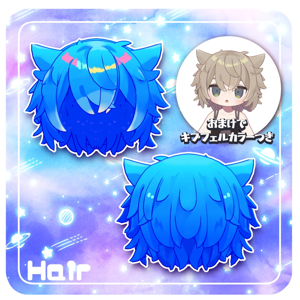 【まめふれんず対応】#シピシピコスセット / sipisipi_cosset