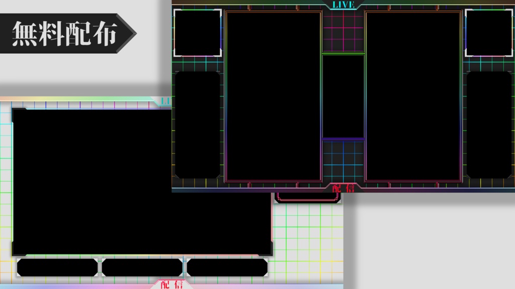 【無料配布】サイバー風配信画面素材