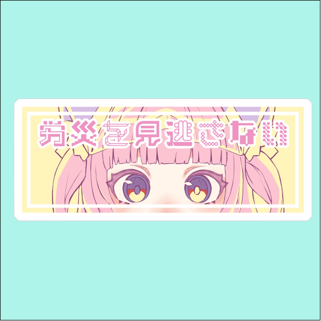 ②見ているやつ