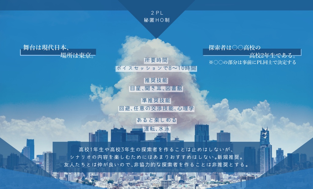 【CoCシナリオ】清夏を待ってた旧版