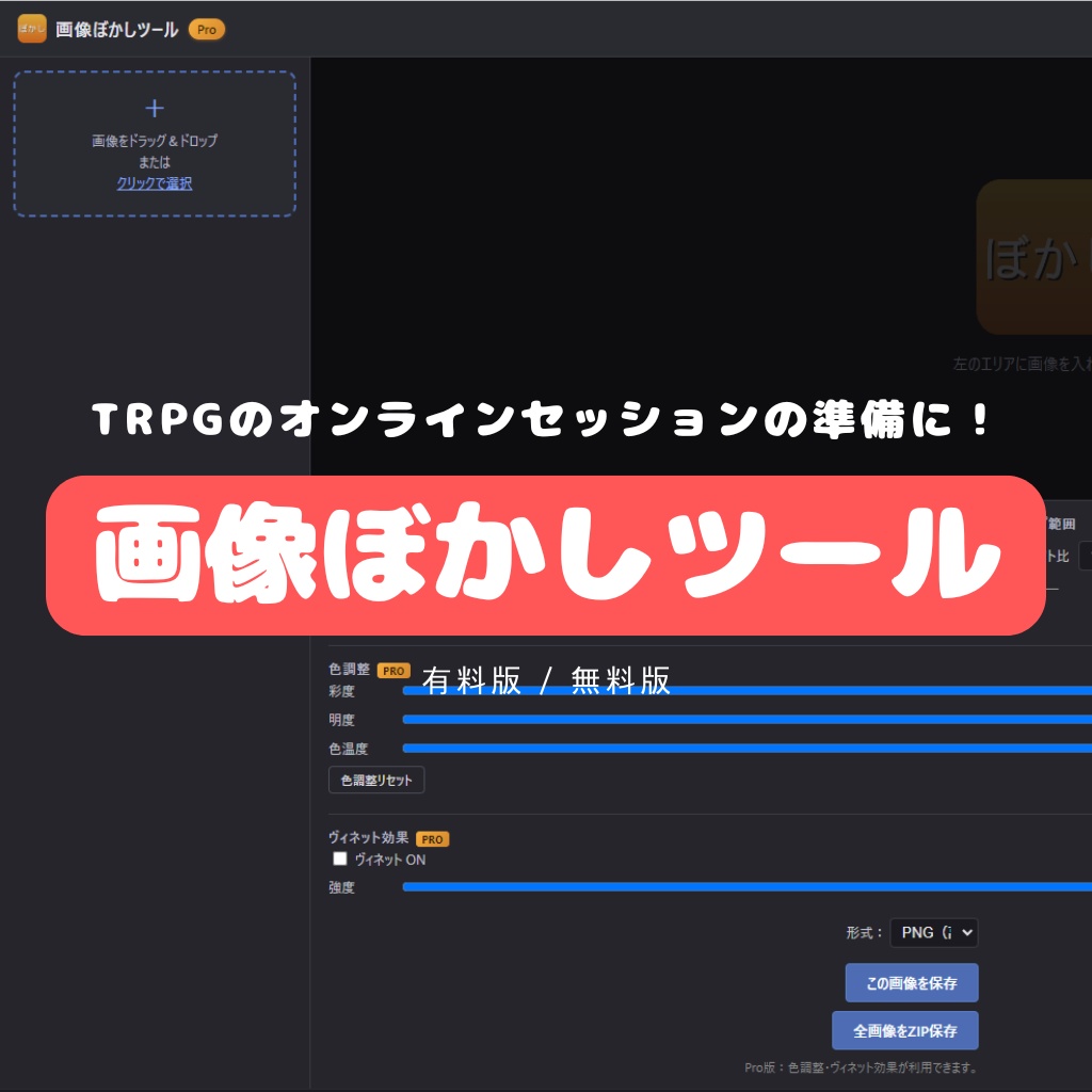 画像ぼかしツール Lite / Pro