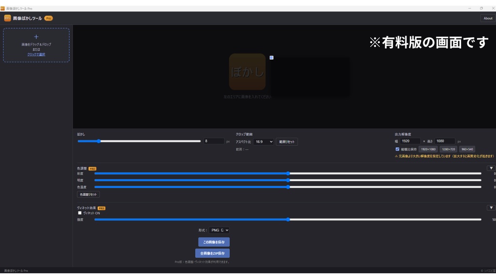 画像ぼかしツール Lite / Pro