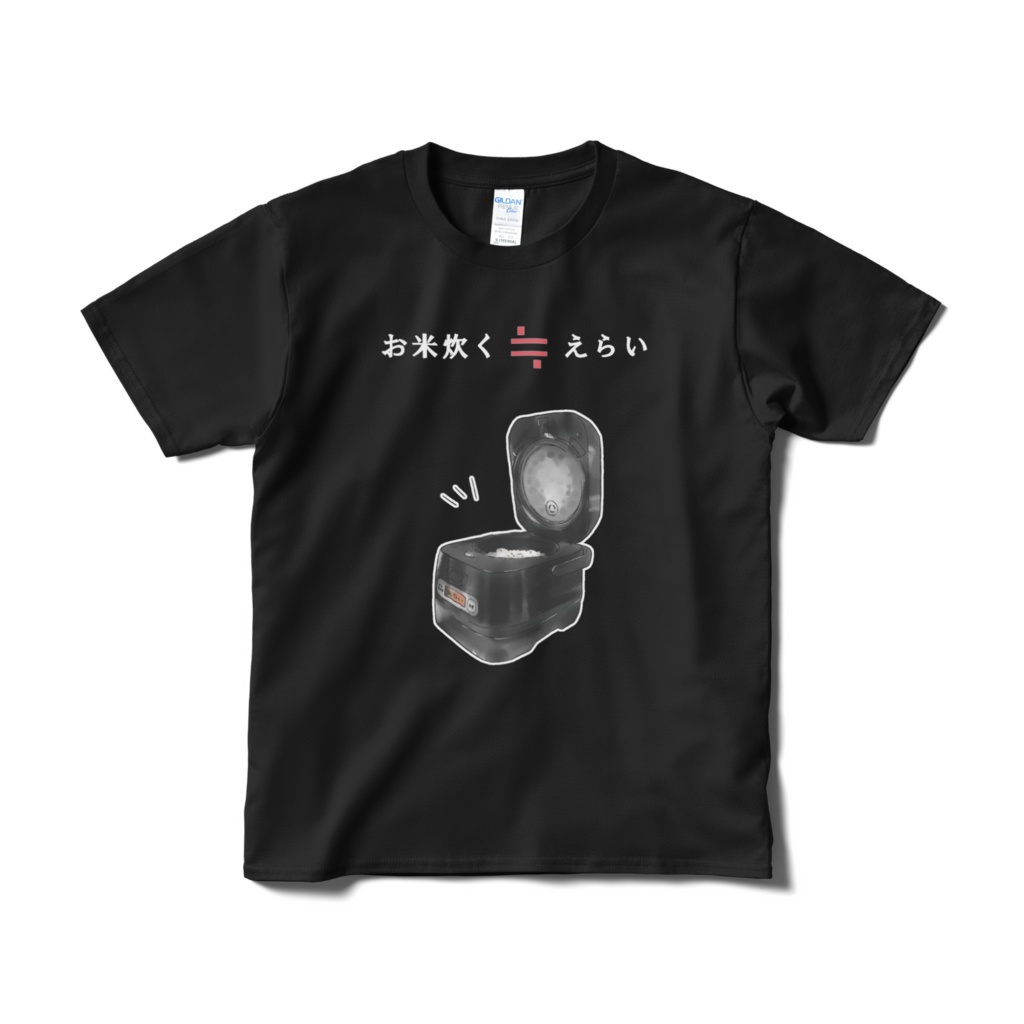 「お米炊くのはえらいとニアリーイコール」しっかり主張Tシャツ