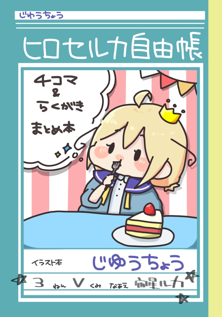 ４コマ&ラクガキまとめ本＃1