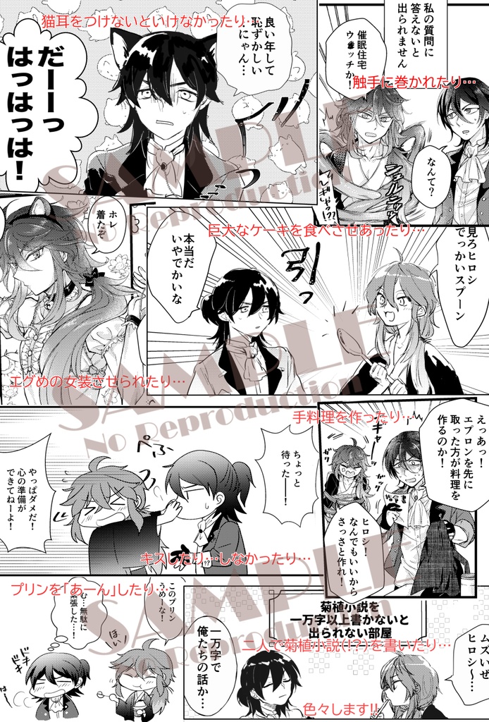 ○○しないと出られません!?~菊池と直木と××の部屋~