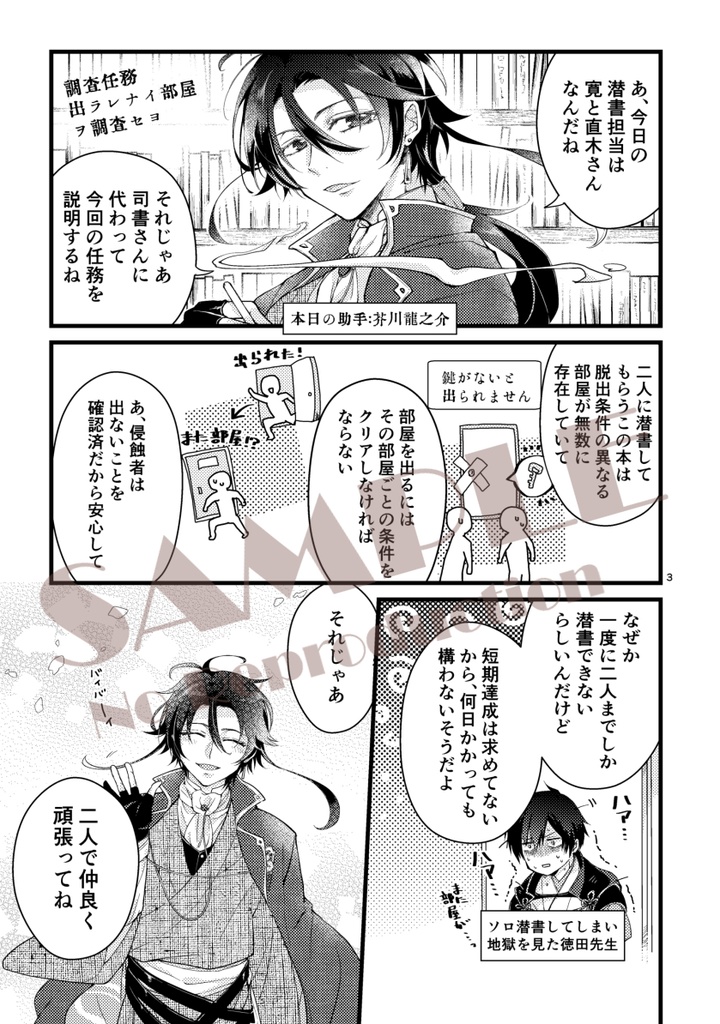 ○○しないと出られません!?~菊池と直木と××の部屋~