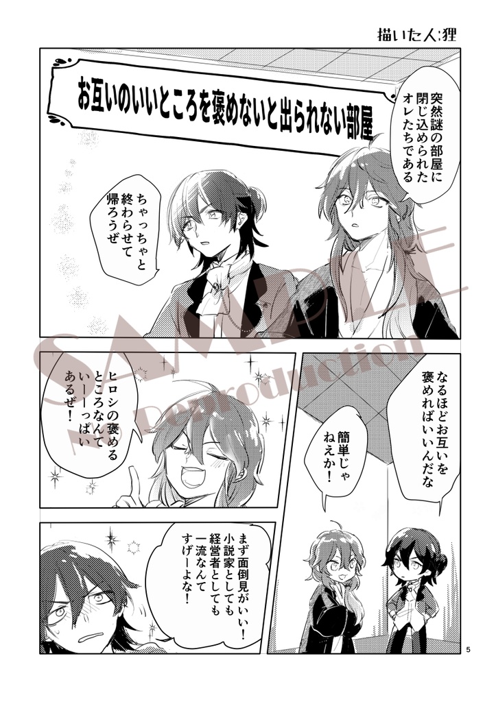 ○○しないと出られません!?~菊池と直木と××の部屋~