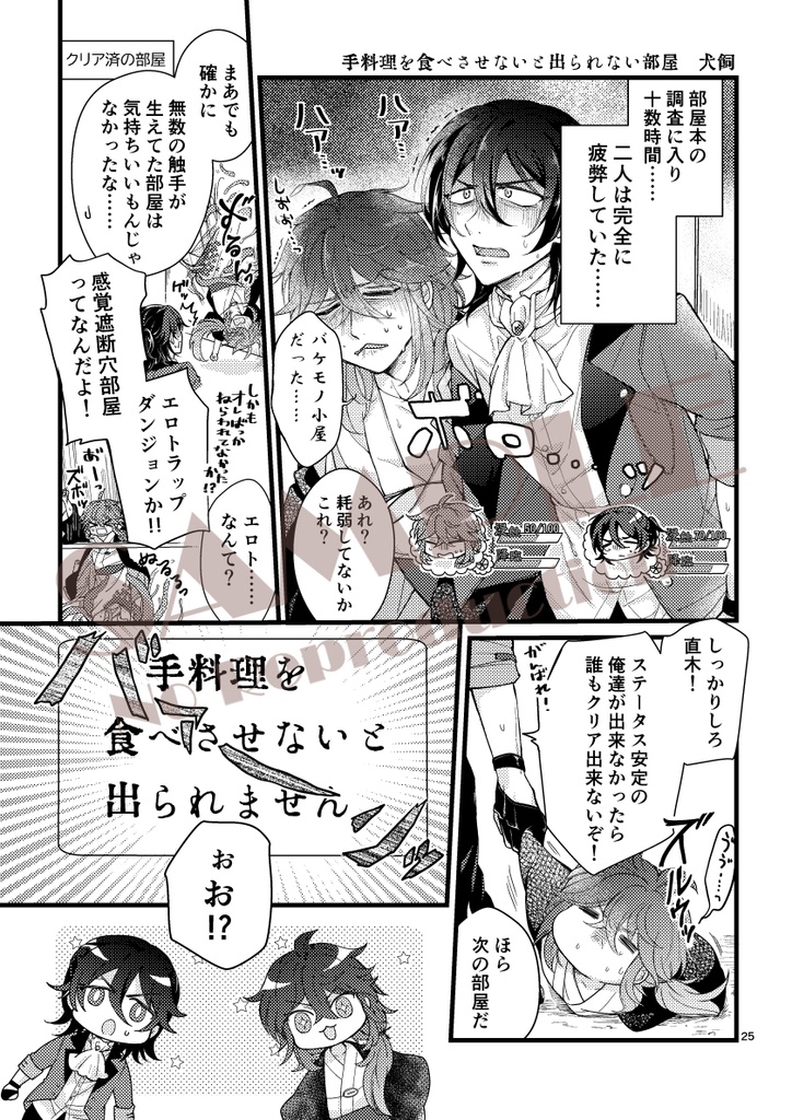 ○○しないと出られません!?~菊池と直木と××の部屋~