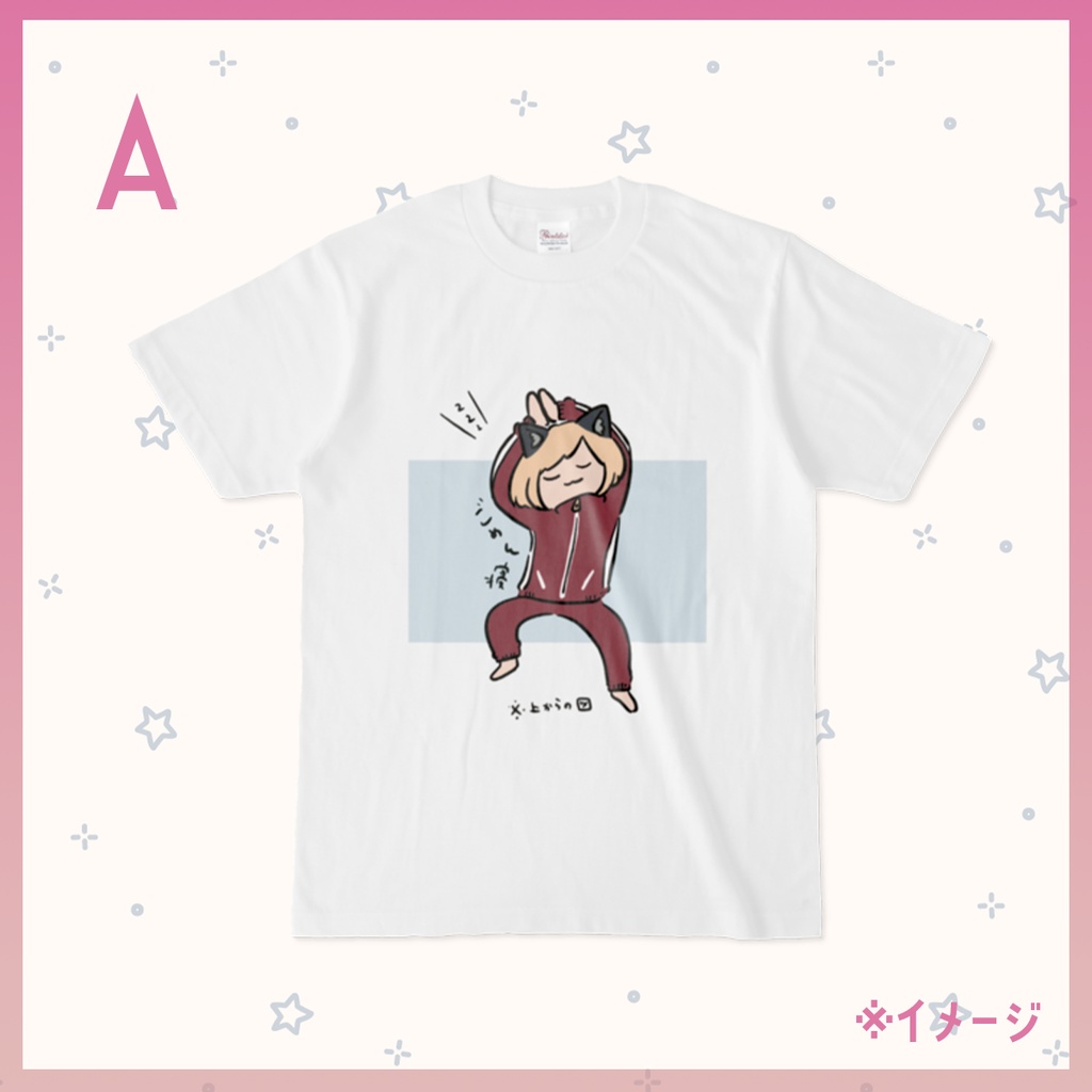 【ごめん寝～チャシリーズ】ごめん寝Tシャツ　A