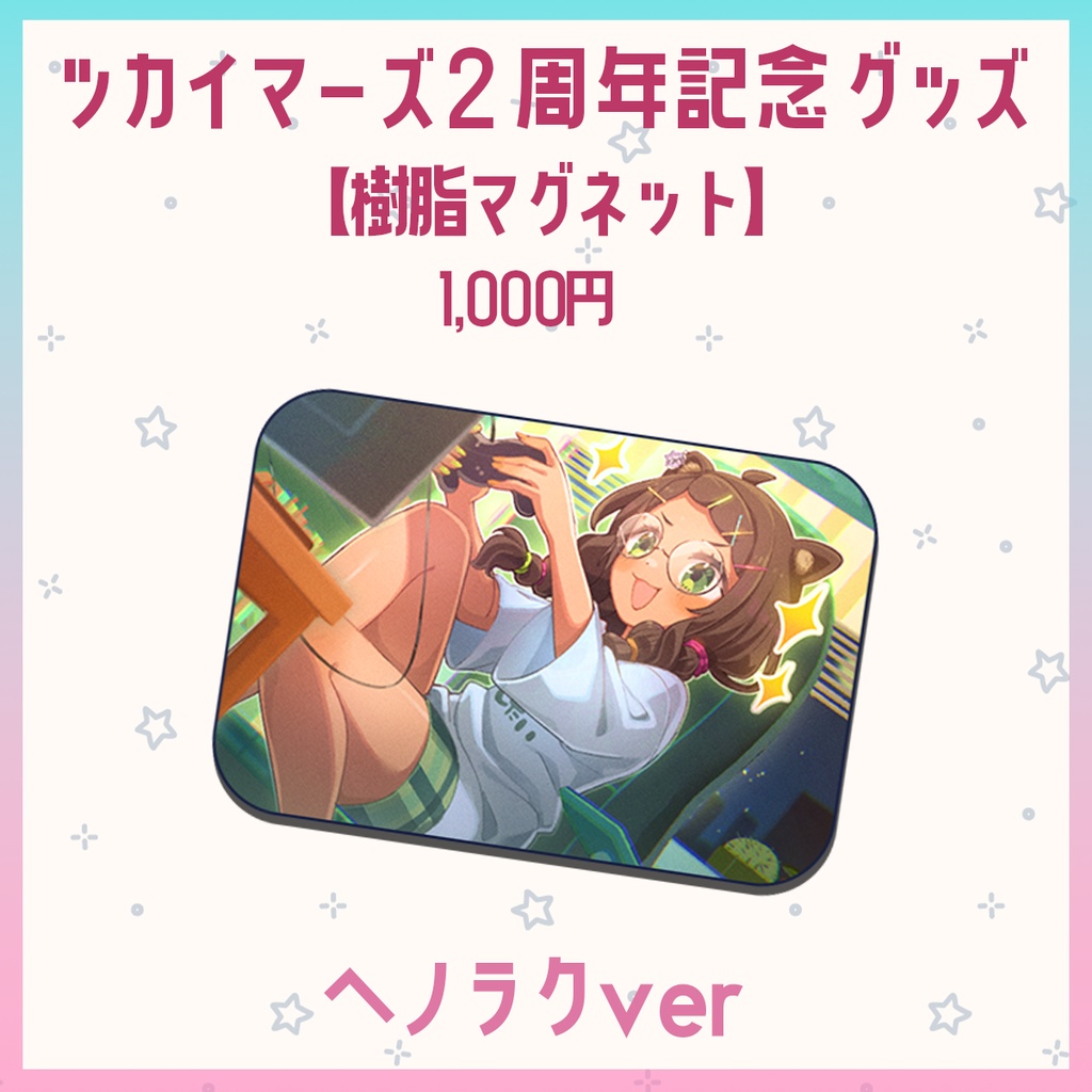 【ツカイマーズグッズ 第三弾】樹脂マグネット　ヘノラクver.【２周年ED】
