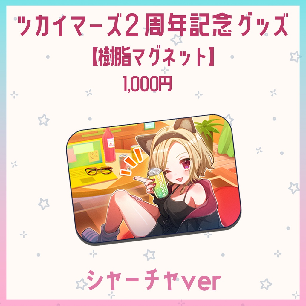 【ツカイマーズグッズ 第三弾】樹脂マグネット　シャーチャver.【２周年ED】