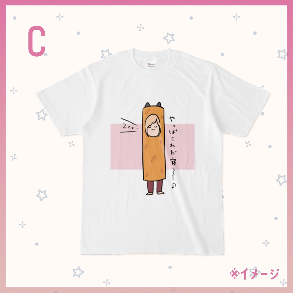 【ごめん寝~チャシリーズ】ごめん寝Tシャツ C