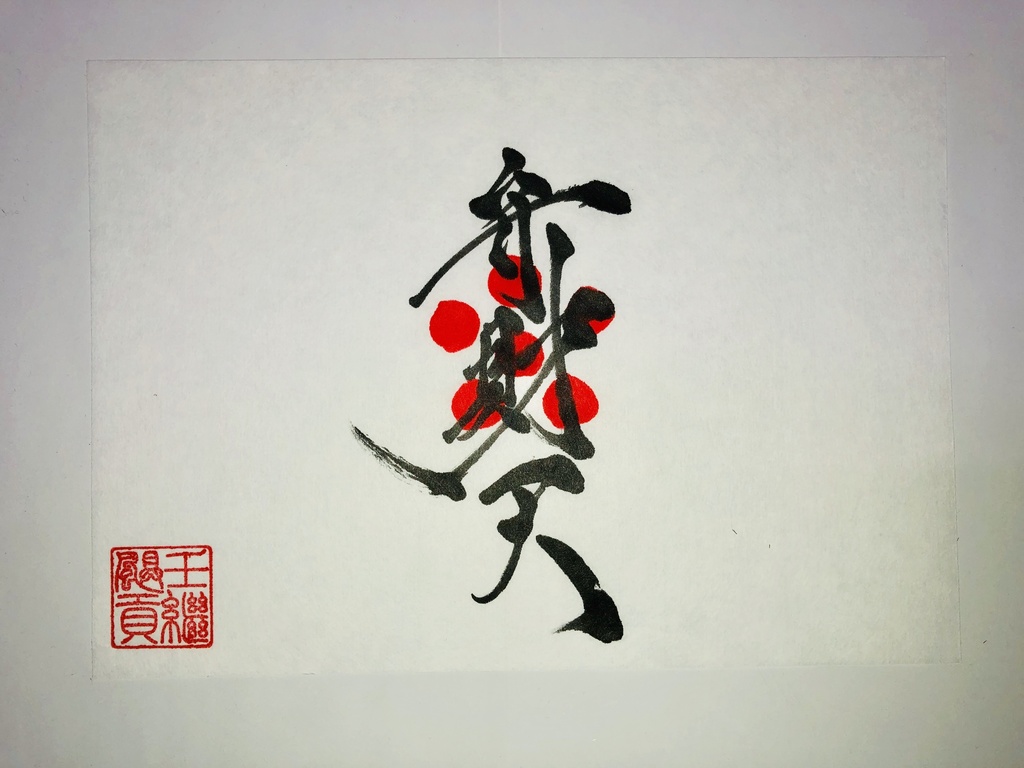 弁財天 Jawzap Booth