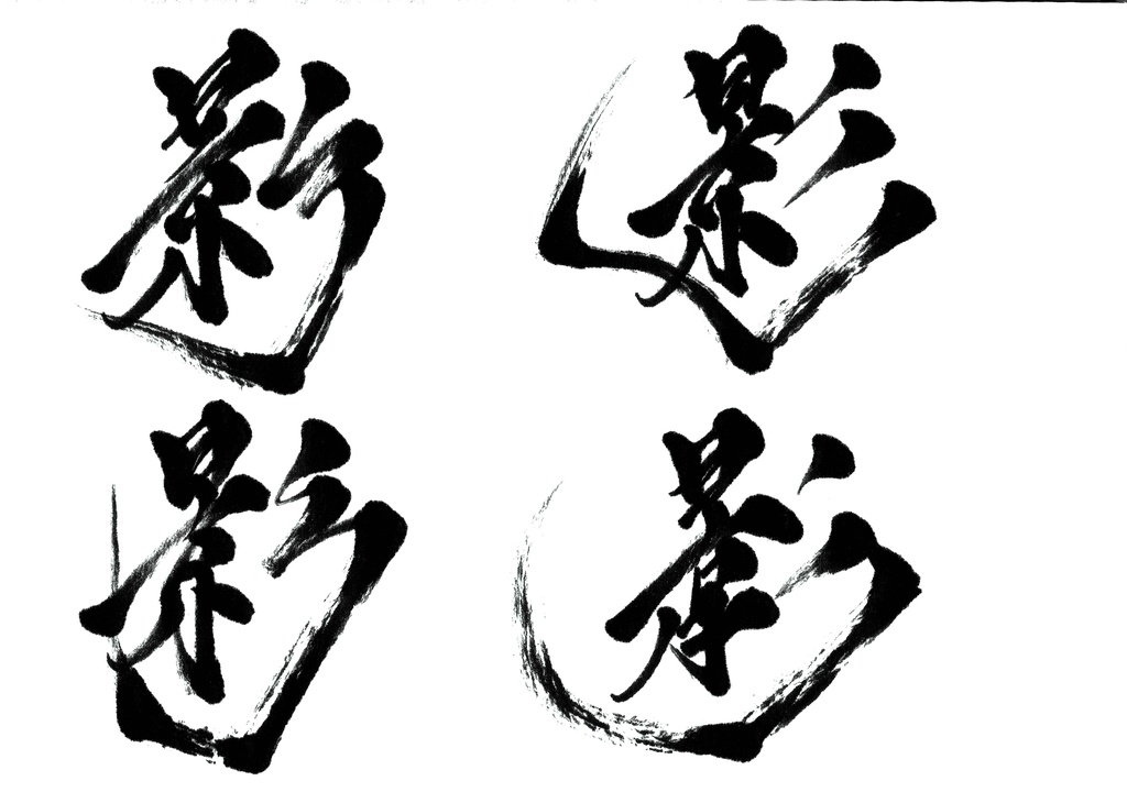 影