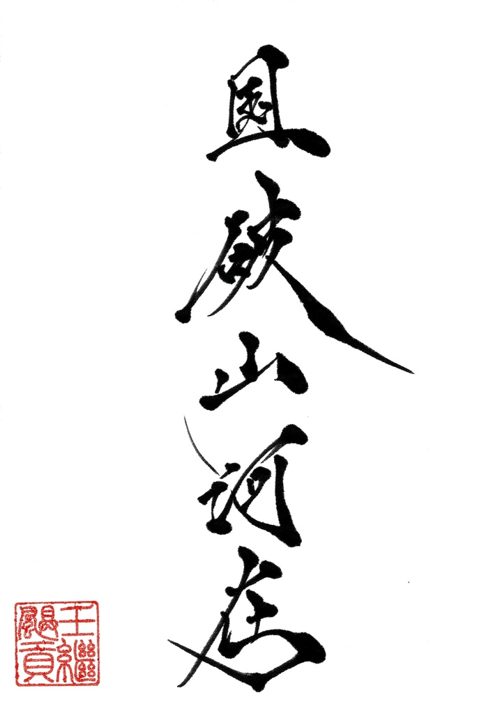国破山河在