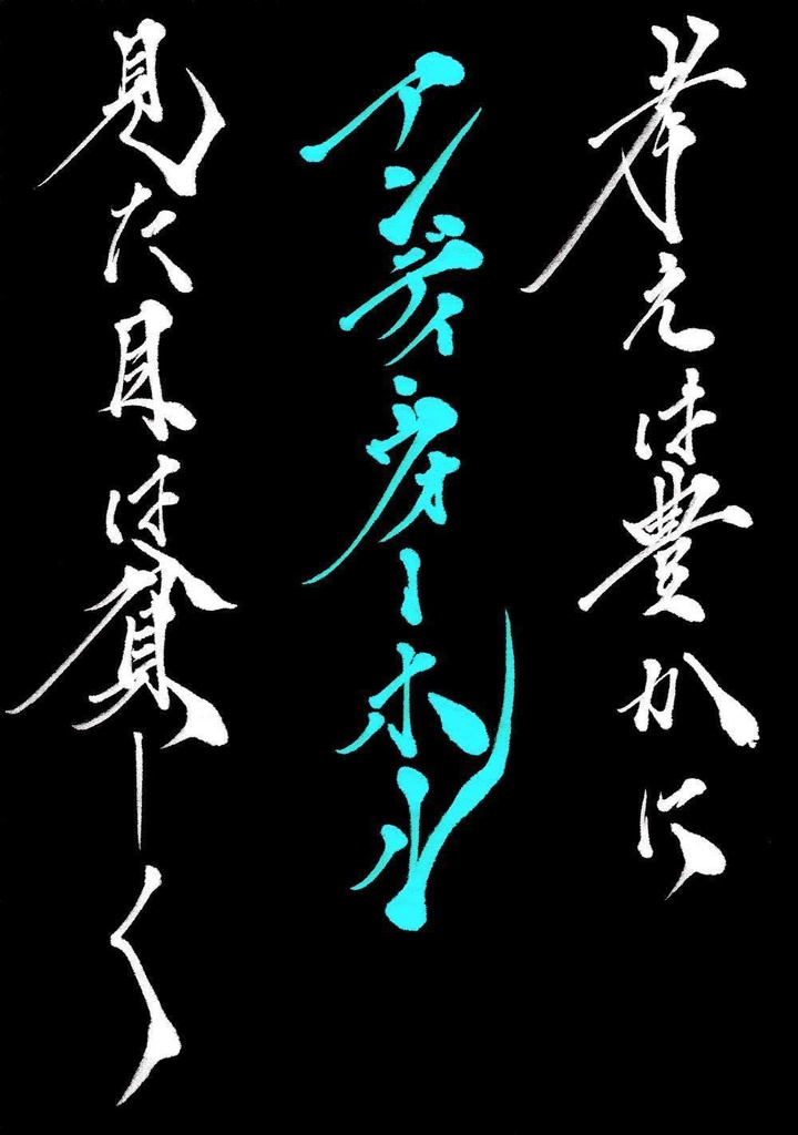 考えは豊かに 見た目は貧しく