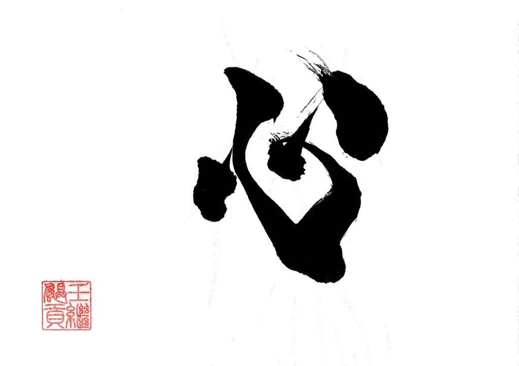 心