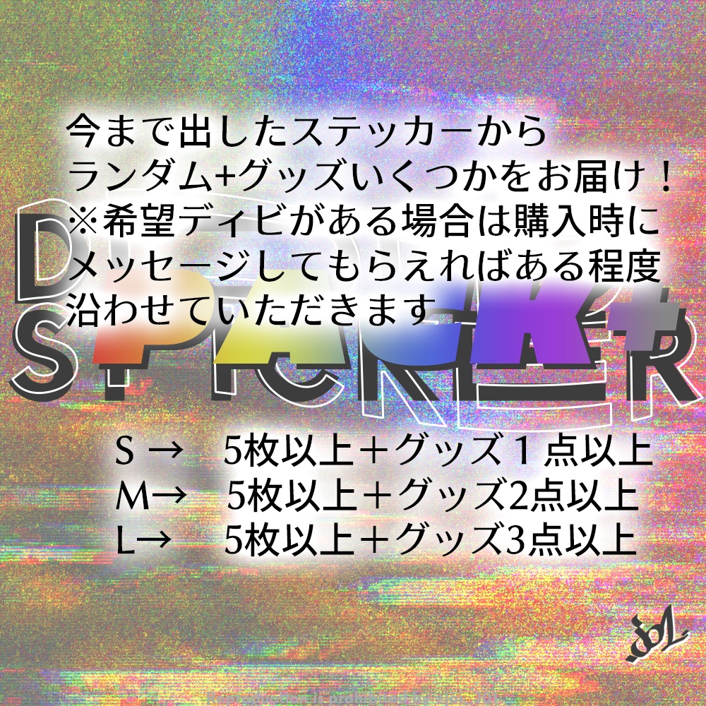 ステッカープラスパック