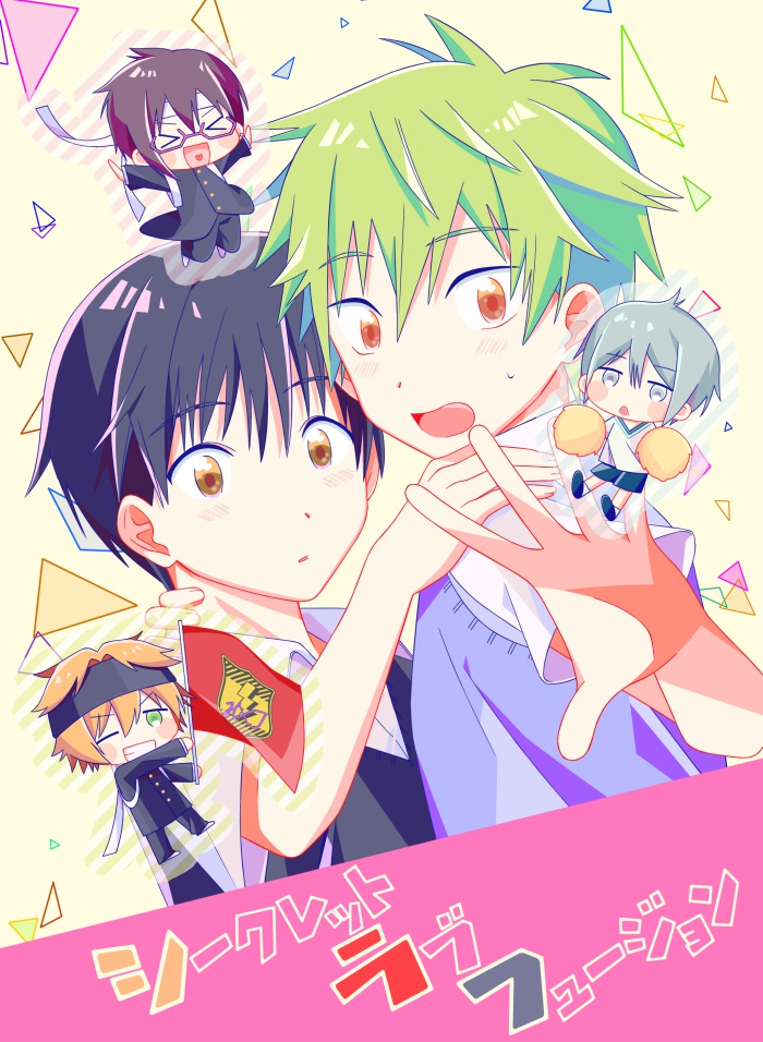 シークレットラブフュージョン