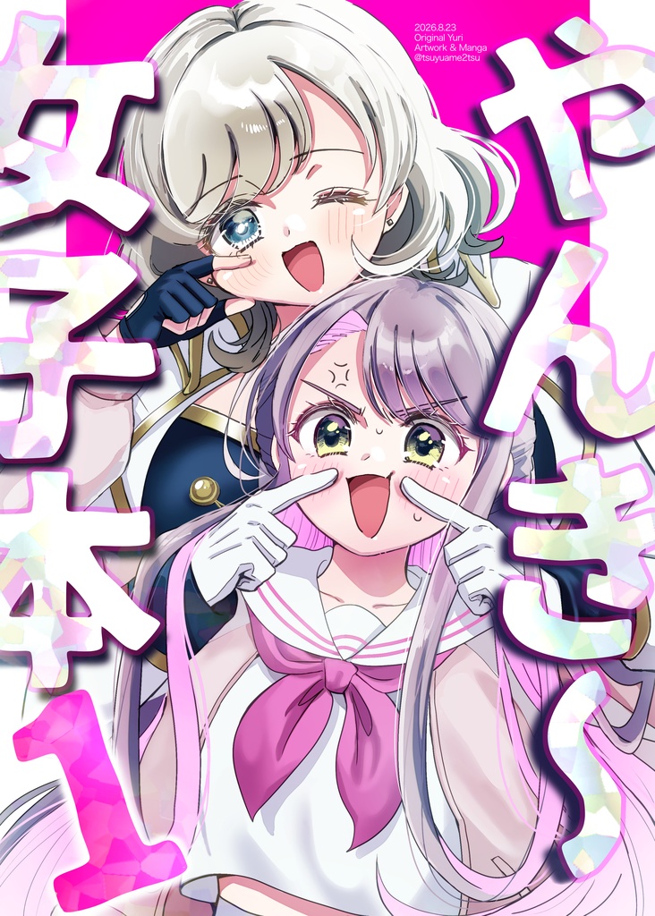 やんき〜女子本1