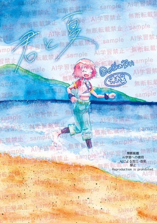 君と夏