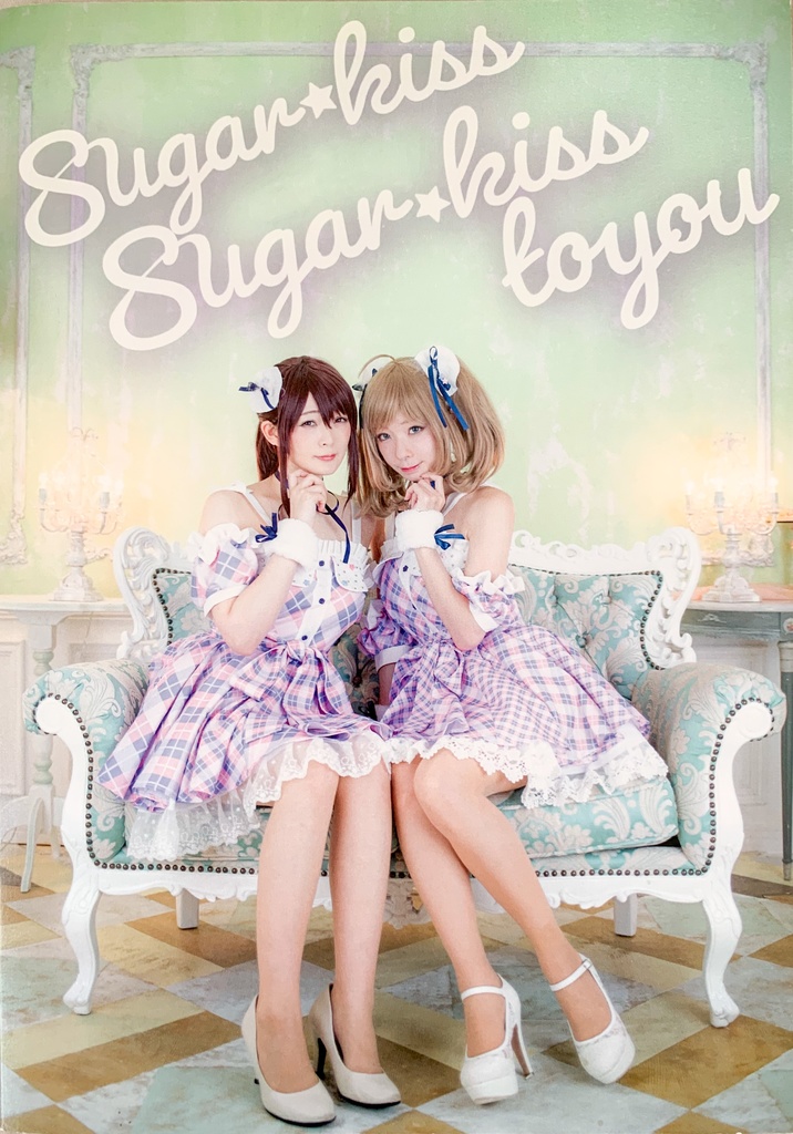 【B級品】Sugar ☆ Kiss Sugar ☆ Kiss to you